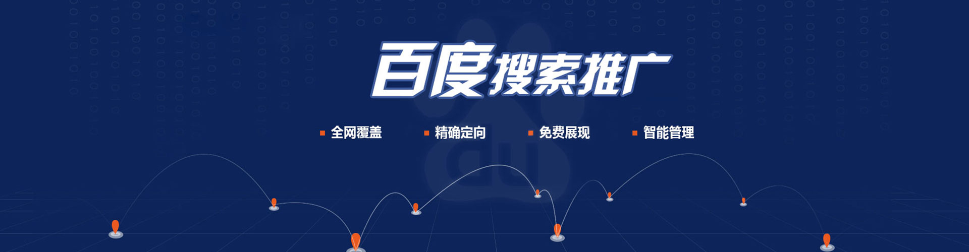 莘县百度代理开户